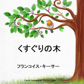 Ebook くすぐりの木 (Japanese Edition) cheap pdf